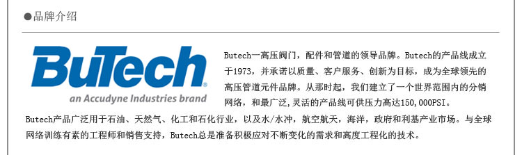 Butech品牌介绍.jpg