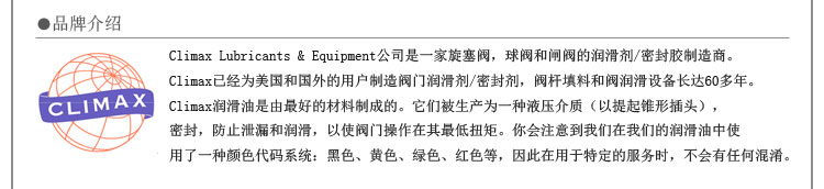 CLIMAX品牌介绍.jpg