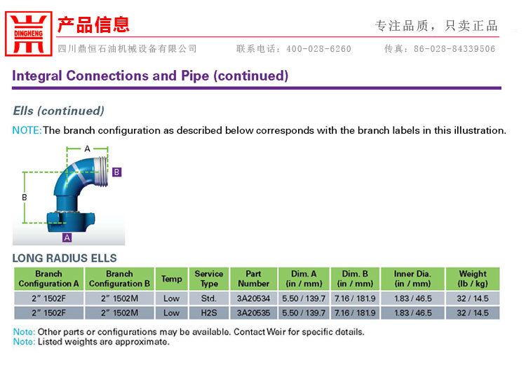 SPM弯头产品信息-1.jpg