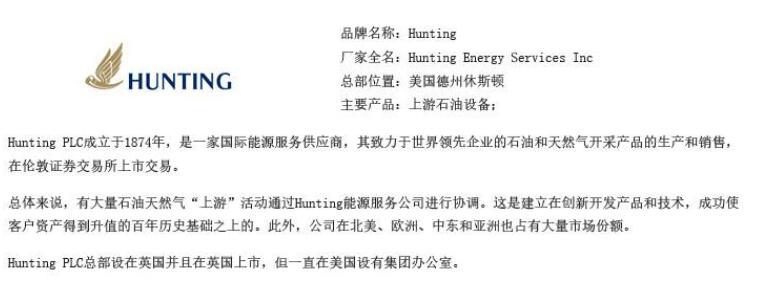 Hunting品牌介绍.jpg