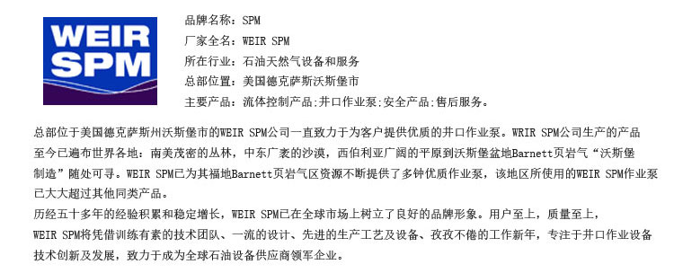 SPM品牌介绍.jpg