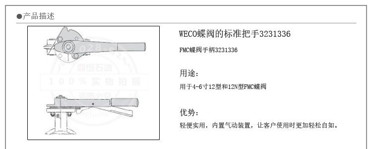 FMC蝶阀手柄产品描述.jpg